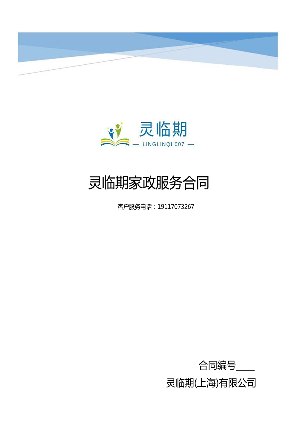 合同样本1