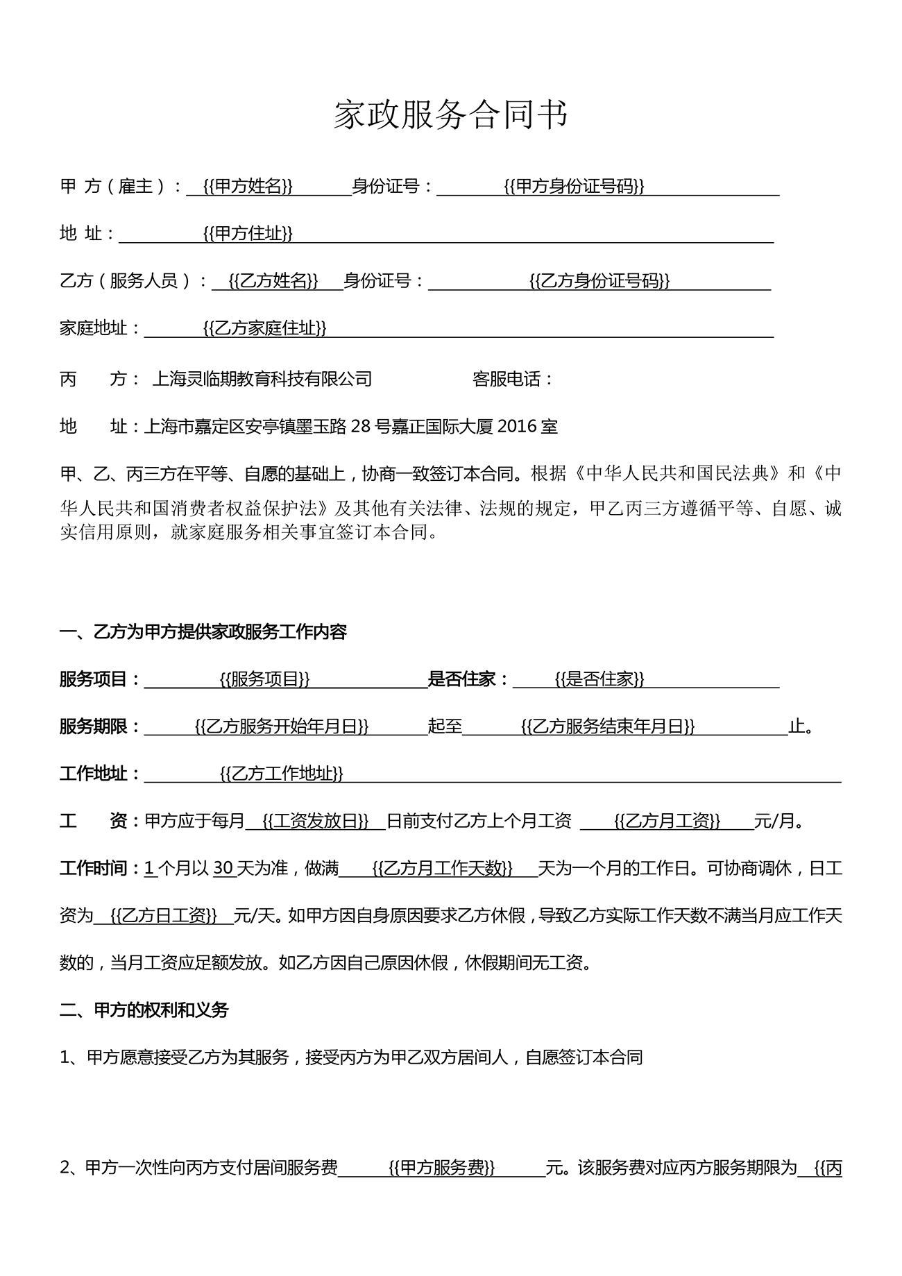 合同样本2