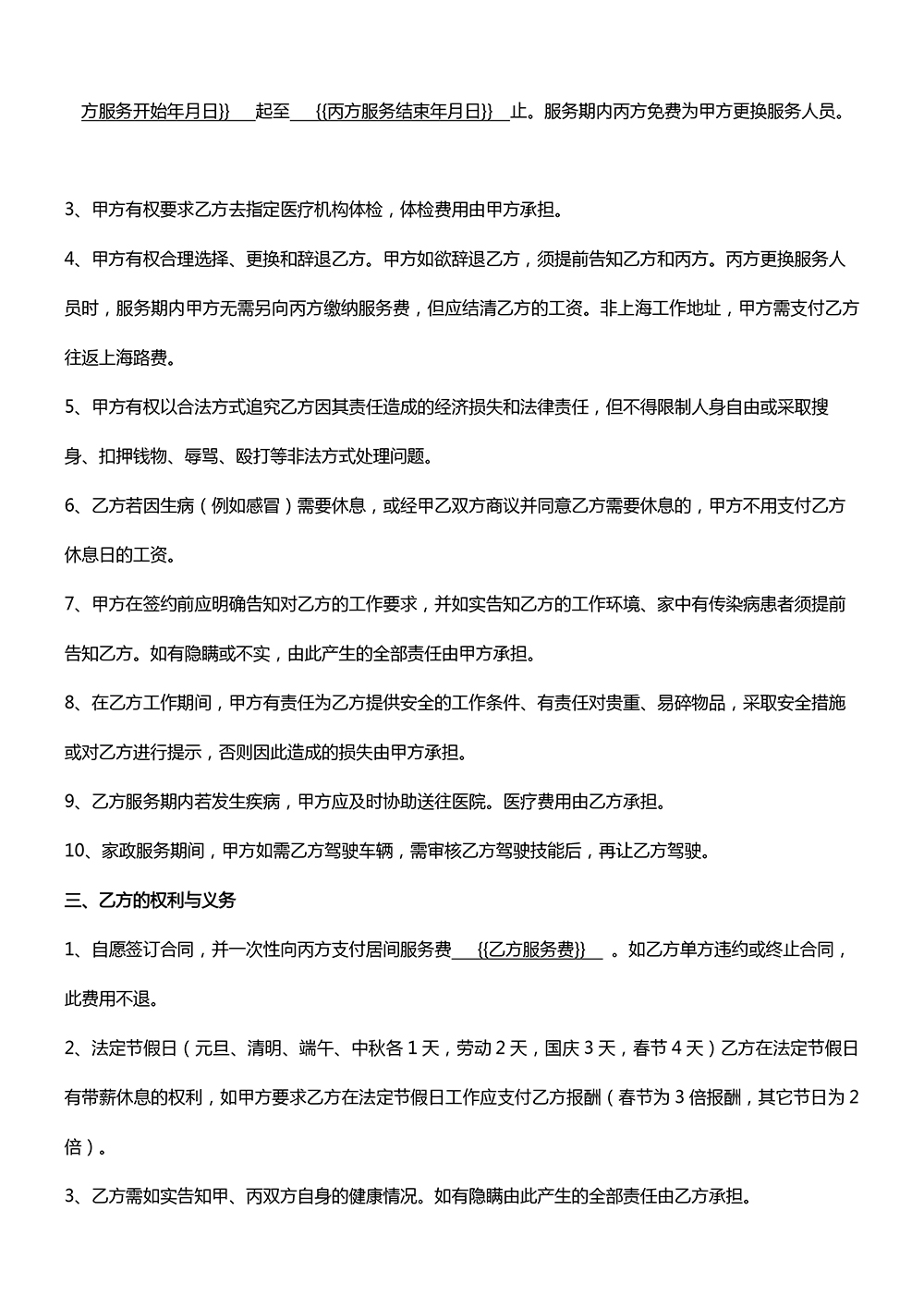 合同样本3
