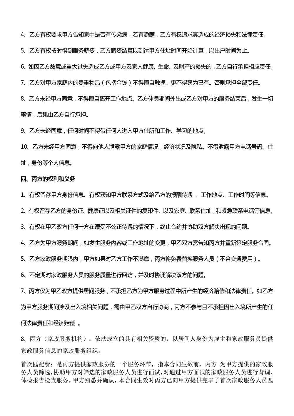 合同样本4
