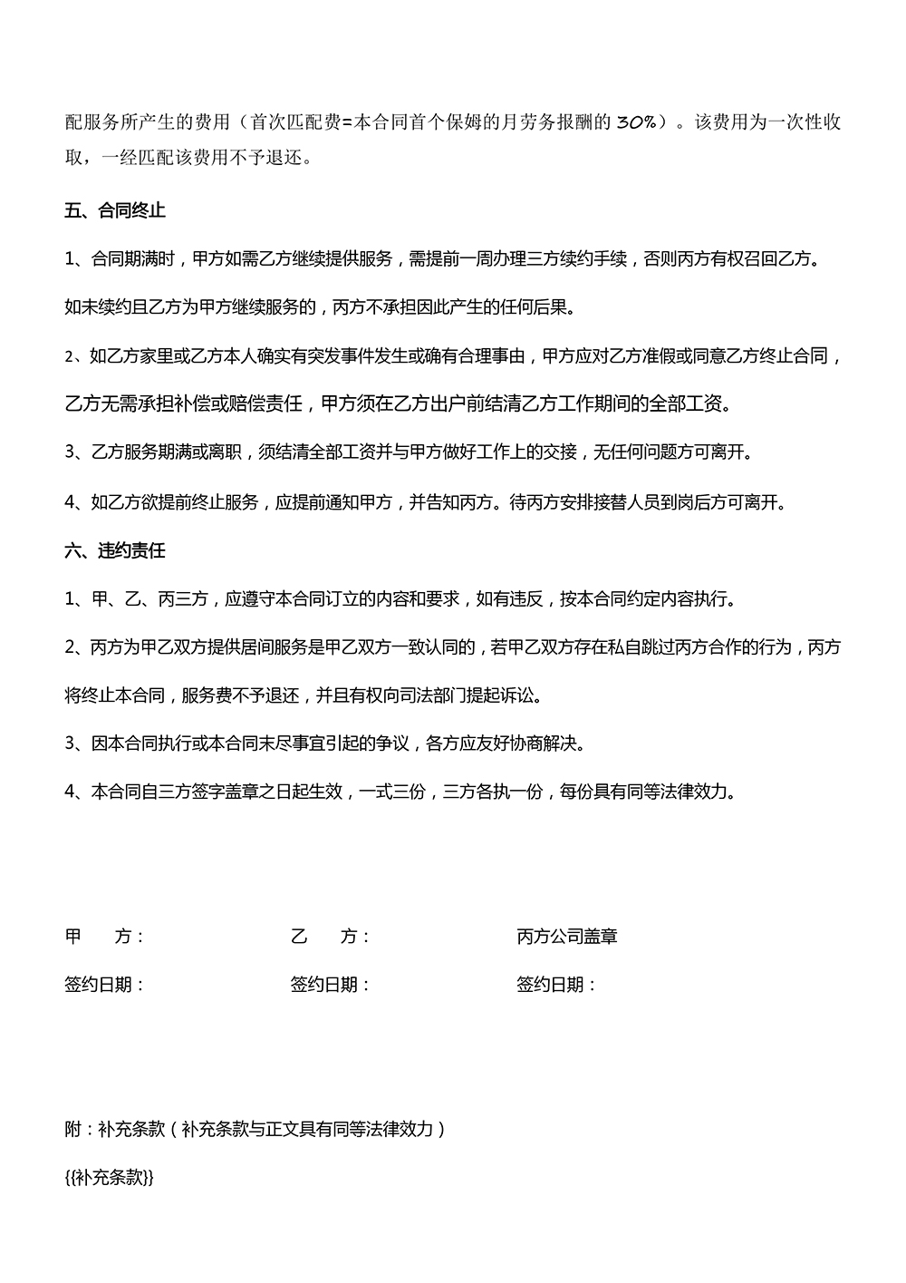 合同样本5