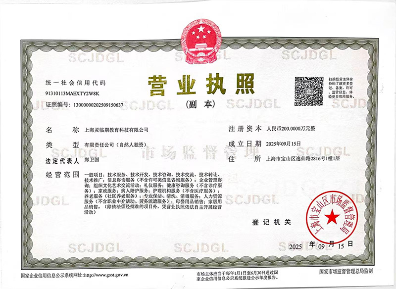 营业执照